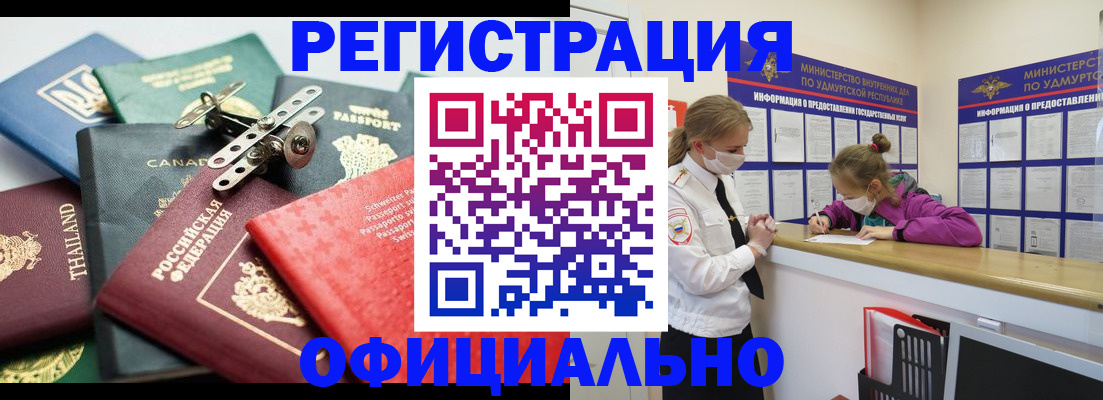 прописка в Сланцах